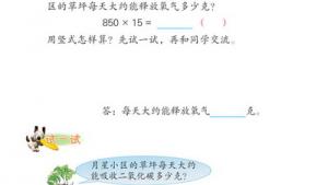苏教版四年级数学下册(旧版)电子课本1 乘法(第4页)