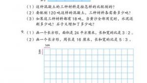 苏教版六年级数学上册(旧版)电子课本5 认识比(第77页)