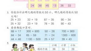 苏教版三年级数学上册(旧版)电子课本4 加和减(第46页)