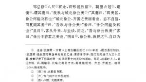 苏教版九年级语文下册电子课本-苏教版初三语文下册电子课本十四 邹忌讽齐王纳谏(第75页)