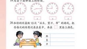 苏教版二年级数学上册(旧版)电子课本十二 期末复习(第108页)
