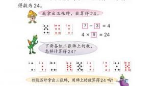 苏教版二年级数学上册(旧版)电子课本八 乘法口诀和口诀求商（二）(第86页)