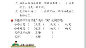 苏教版六年级语文下册电子课本阅读《西游记》(第60页)