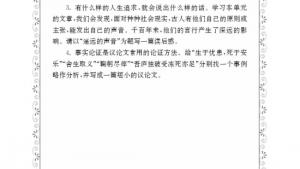 苏教版九年级语文下册电子课本-苏教版初三语文下册电子课本综合学习与探究(第102页)