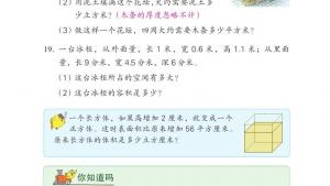 苏教版六年级数学上册电子课本一 长方体和正方体(第22页)