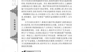 苏教版高二语文必修三电子课本*中国与西方的文化资源/陈炎/(第78页)