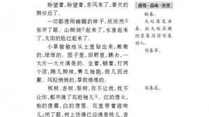 苏教版七年级语文上册电子课本-苏教版初一语文上册电子课本十四 春(第121页)