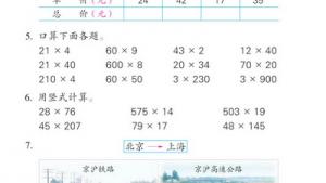 苏教版四年级数学下册(旧版)电子课本1 乘法(第2页)