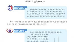 苏教版高三化学-有机化学基础电子课本第三单元 醛羧酸(第80页)