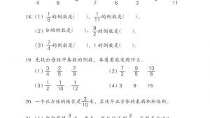 苏教版六年级数学上册电子课本二 分数乘法(第39页)