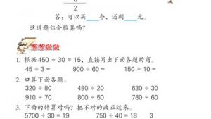 苏教版四年级数学下册(旧版)电子课本10 用计算器探索规律(第86页)