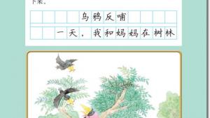 苏教版三年级语文下册电子课本13 古诗两首(第71页)