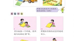 苏教版四年级数学上册电子课本怎样滚得远(第98页)