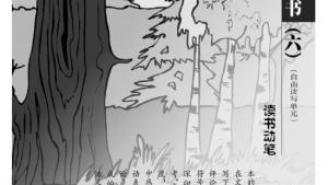 苏教版九年级语文上册电子课本-苏教版初三语文上册电子课本第六单元（自由读写单元）学会读书(第211页)