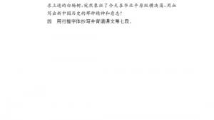苏教版八年级语文下册电子课本,苏教版初二语文下册电子课本二 白杨礼赞(第9页)