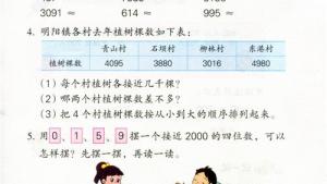 苏教版二年级数学下册电子课本四 认识万以内的数(第46页)