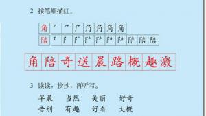 苏教版二年级语文下册电子课本23 会走路的树(第131页)