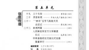 苏教版七年级语文下册电子课本-苏教版初一语文下册电子课本封面/前言/目录(第7页)