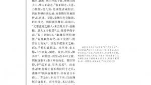 苏教版高三语文《史记》选读电子课本刺客列传(第104页)