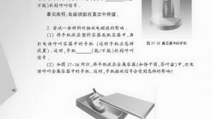 苏教版九年级物理下册电子课本-苏教版初三物理上册电子课本二、电磁波及其传播(第68页)