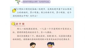 苏教版四年级数学上册电子课本六 可能性(第69页)