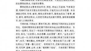 苏教版七年级语文上册电子课本-苏教版初一语文上册电子课本写作 观察和描写景物的特点(第143页)