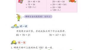 苏教版四年级数学下册电子课本六 运算律(第57页)