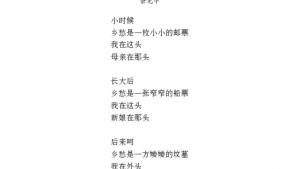 苏教版九年级语文上册电子课本-苏教版初三语文上册电子课本诵读欣赏 乡愁(第166页)