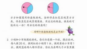 苏教版四年级数学上册(旧版)电子课本9 统计与可能性(第80页)