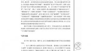 苏教版高二语文必修三电子课本写作实践(第31页)