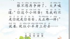 苏教版二年级语文上册电子课本10 狼和小羊(第66页)