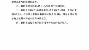 苏教版八年级生物上册(旧版)电子课本-苏教版初二生物上册(旧版)电子课本第二节 拒绝毒品(第101页)