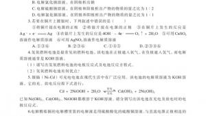 苏教版高三化学-化学反应原理电子课本第二单元 化学能与电能的转化(第22页)