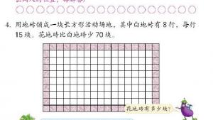 苏教版三年级数学上册电子课本五 解决问题的策略(第73页)