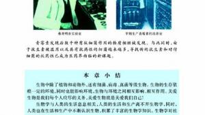 苏教版七年级生物上册(旧版)电子课本-苏教版初一生物上册(旧版)电子课本第三节 我们身边的生物学(第16页)