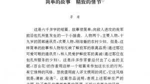 苏教版九年级语文上册电子课本-苏教版初三语文上册电子课本简单的故事 精致的情节(第144页)