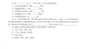 苏教版高三化学-物质结构与性质电子课本第四单元 分子间作用力分子晶体(第64页)