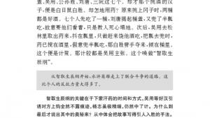 苏教版八年级语文下册电子课本,苏教版初二语文下册电子课本名著推荐与阅读 《水浒传》(第178页)
