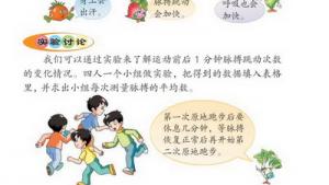 苏教版三年级数学下册(旧版)电子课本○ 运动和身体的变化(第98页)