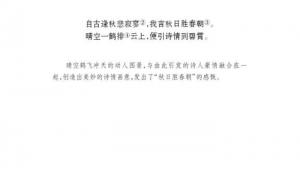 苏教版七年级语文上册电子课本-苏教版初一语文上册电子课本诵读欣赏 古代诗词三首(第138页)