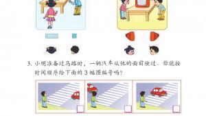 苏教版二年级数学上册电子课本七 观察物体(第92页)