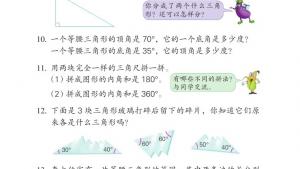 苏教版四年级数学下册电子课本七 三角形、 平行四边形和梯形(第87页)