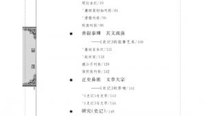 苏教版高三语文《史记》选读电子课本封面/前言/目录