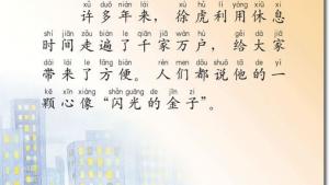 苏教版二年级语文下册电子课本16 “闪光的金子”(第96页)