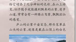 苏教版三年级语文下册电子课本3 庐山的云雾(第12页)