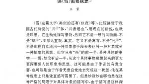 苏教版九年级语文下册电子课本-苏教版初三语文下册电子课本读《雪》需要联想(第136页)