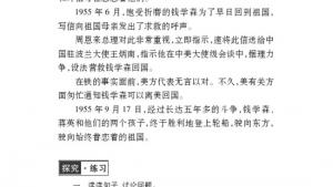 苏教版八年级语文上册电子课本,苏教版初二语文上册电子课本八 *始终眷恋着祖国(第56页)