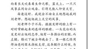 苏教版六年级语文下册电子课本22、理想的风筝(第115页)