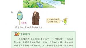 苏教版三年级数学下册电子课本一 两位数乘两位数(第14页)