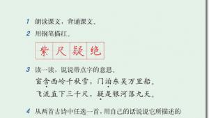 苏教版三年级语文下册电子课本13 古诗两首(第70页)